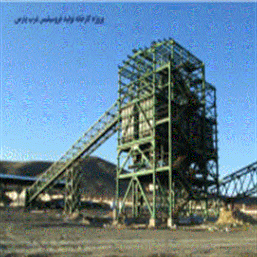 احداث کارخانه تولید فروسیلیسیم